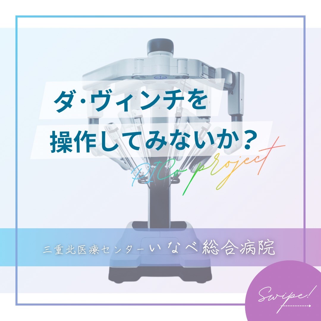 ダ・ヴィンチ手術の現在と未来｜medicalHUB