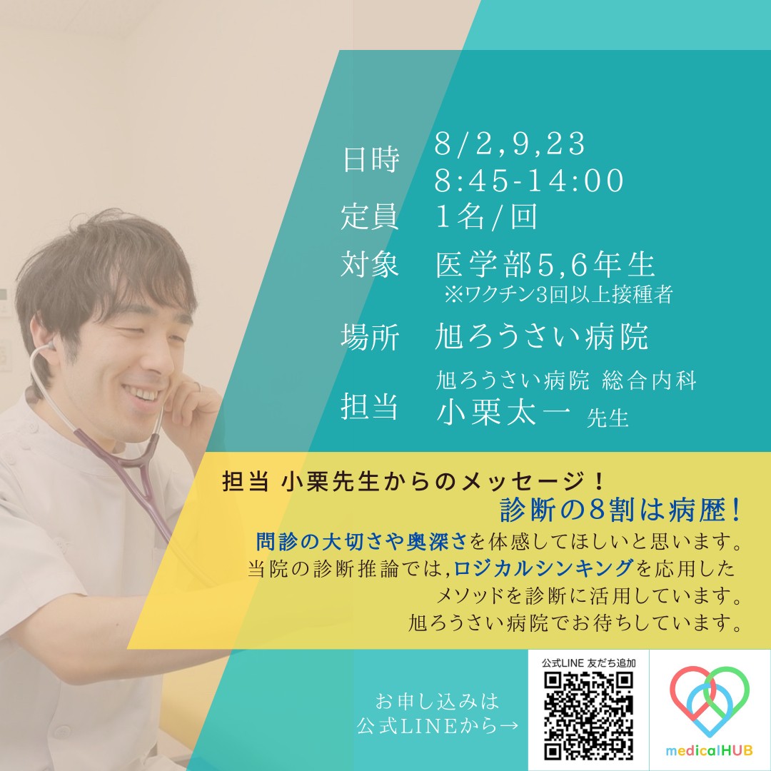 【時間指定不可】 明日の診療を考える臨床推論｜medicalHUB 健康・医学