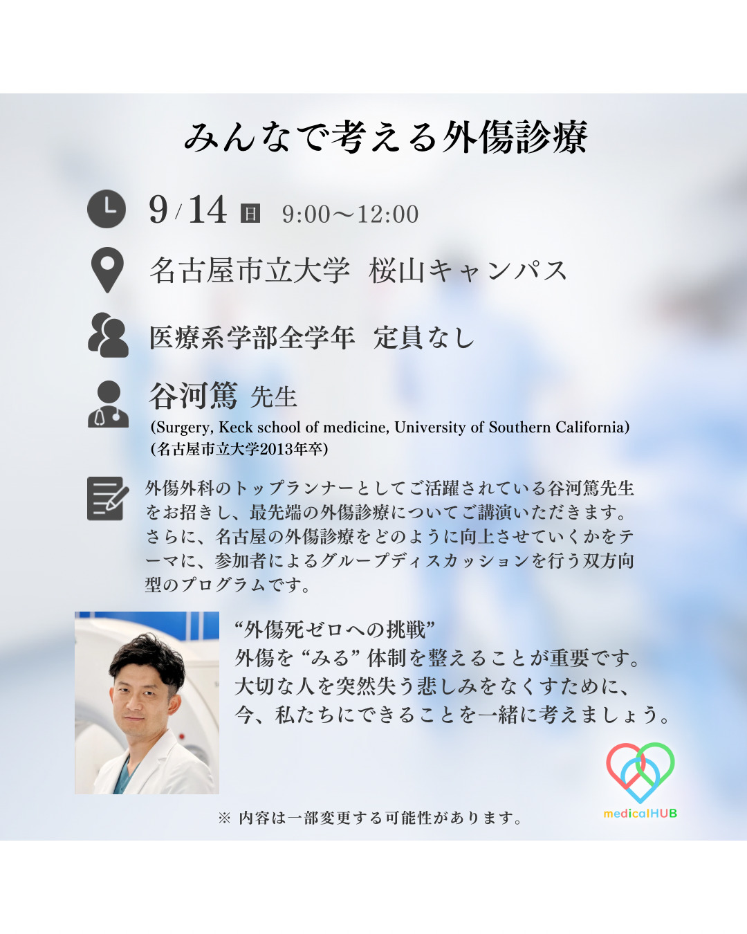 PICo project2025第13弾！！ 『みんなで考える外傷診療